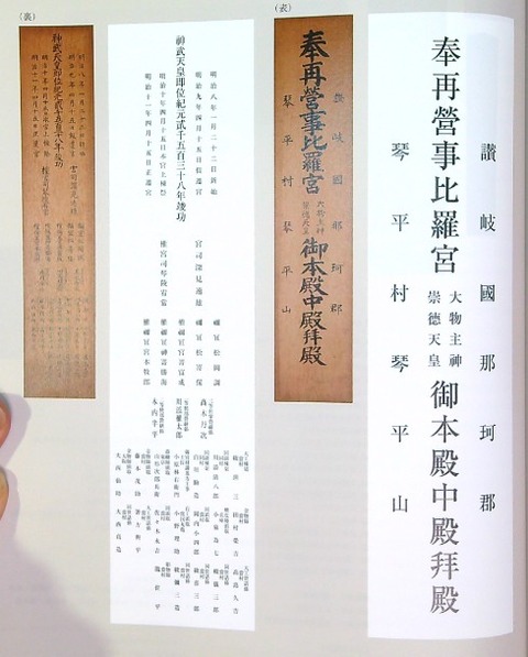 金刀比羅宮本殿棟札明治10年