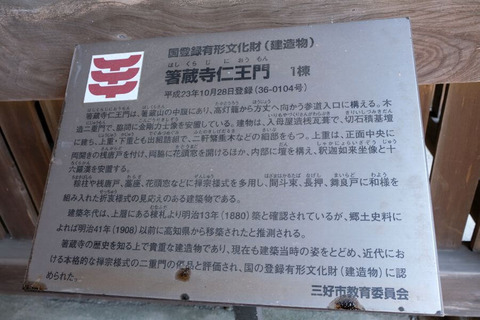 箸蔵寺大門4