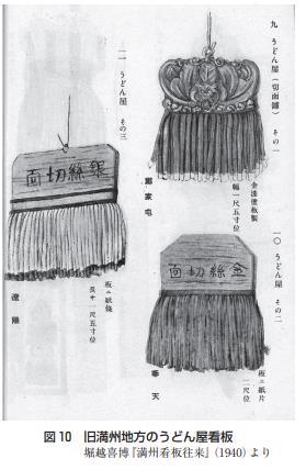 1 うどん屋の看板 中国jpg