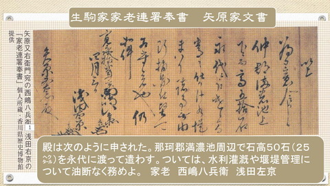 西嶋八兵衛と矢原家文書