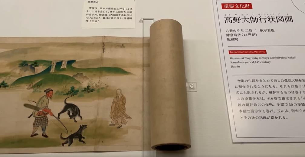 高野大師行状図画には、高野山開創がどのように描かれているのか 高野大師行状図画には、高野山開創がどのように描かれているのか