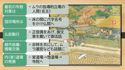真宗の布教方法