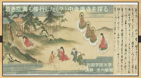 弘法大師行状絵詞 真魚伝説