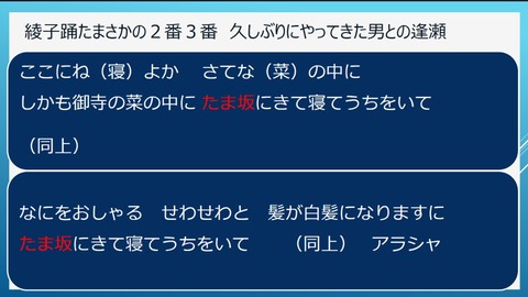 綾子踊　たまさか２番３番