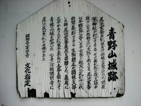 尾池玄蕃の青野山城跡