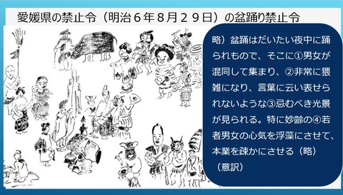 綾子踊は恋の唄４６　愛媛県の盆踊禁止令