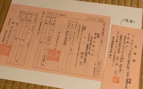 召集令状の切り離し