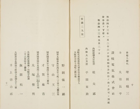 讃岐電気軌道特許状4