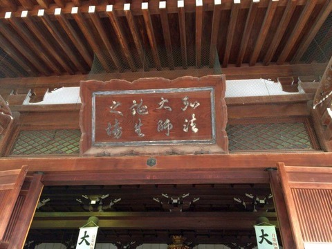 4善通寺御影堂3