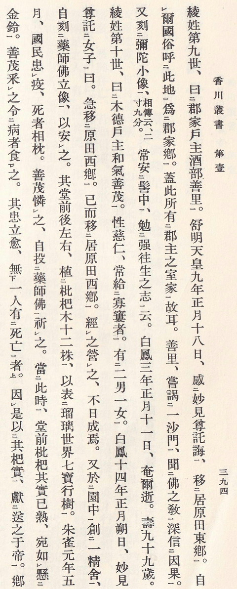 鶏足山金倉寺縁起5