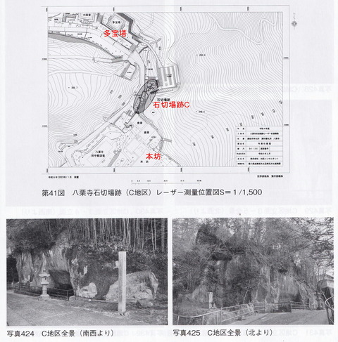 八栗寺石切場跡C
