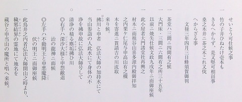 箸蔵寺旧記聞伝覚書３