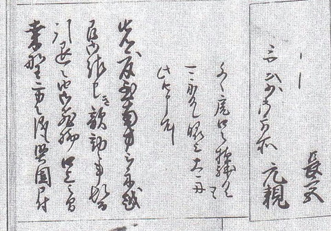 【史料②】十月十三日長宗我部元親書状 拡大