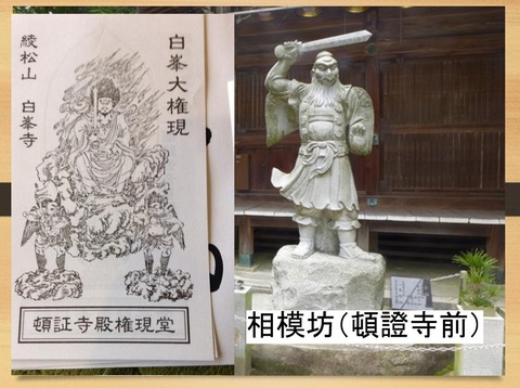 白峯寺の天狗・相模坊