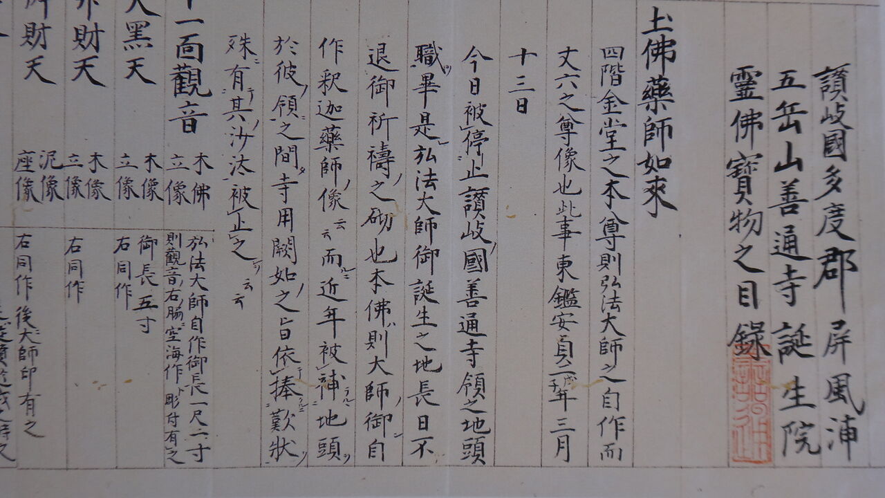 弘法大師四国霊場江戸時代中期300年以前頃蔵出風流な姿景色