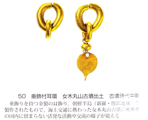 女木島丸山古墳 垂飾付イヤリング 朝鮮製