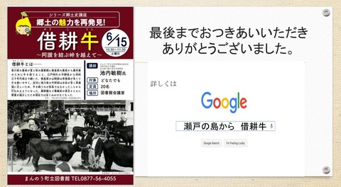 借耕牛講演会