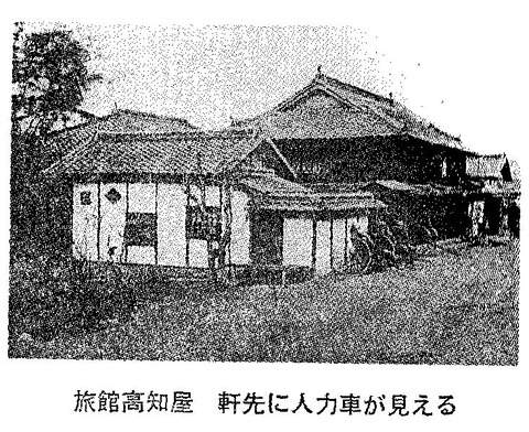 財田町史６４４Ｐ　戸川の旅館　