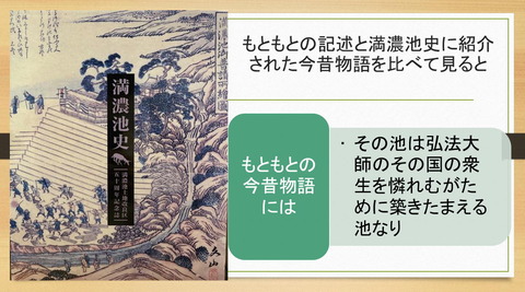 今昔物語の原文と「満濃池史」の比較