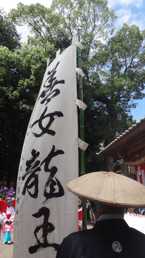 綾子踊り　善女龍王