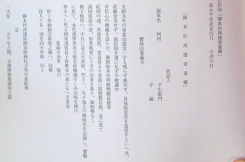 箸蔵寺御本社再建寄進帳　嘉永