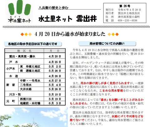 西嶋八兵衛 雲出井用水会報