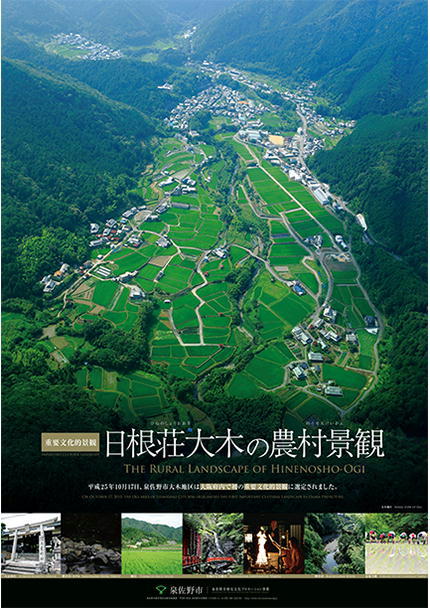 日根野荘1
