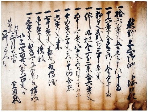 熊野三山御師え渡日記 大西覚用