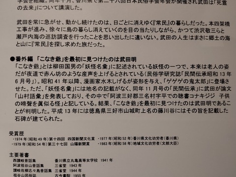 武田明と子泣き爺