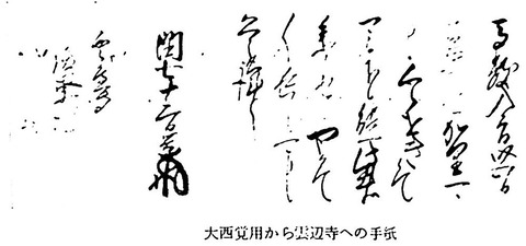 大西覚用から雲辺寺への借用書