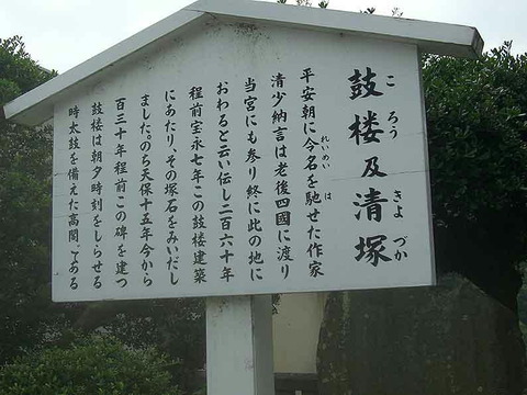 清少納言 鼓楼と清塚立札