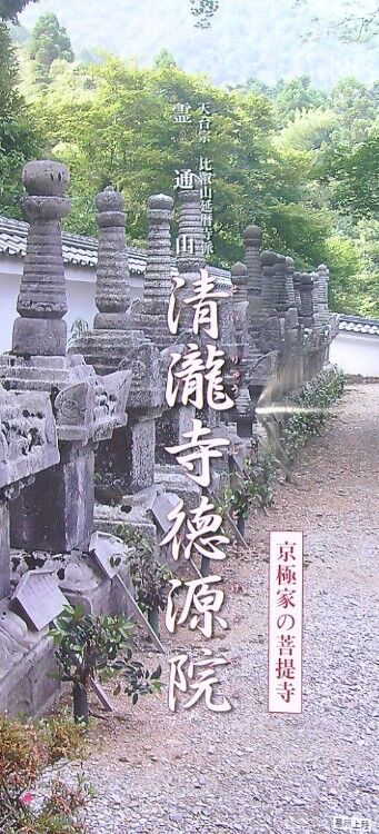 青竜寺徳源院１