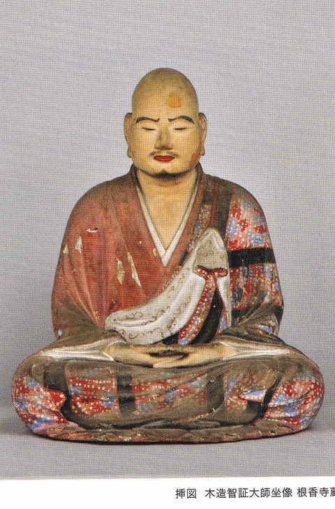 智弁大師（円珍）　根来寺