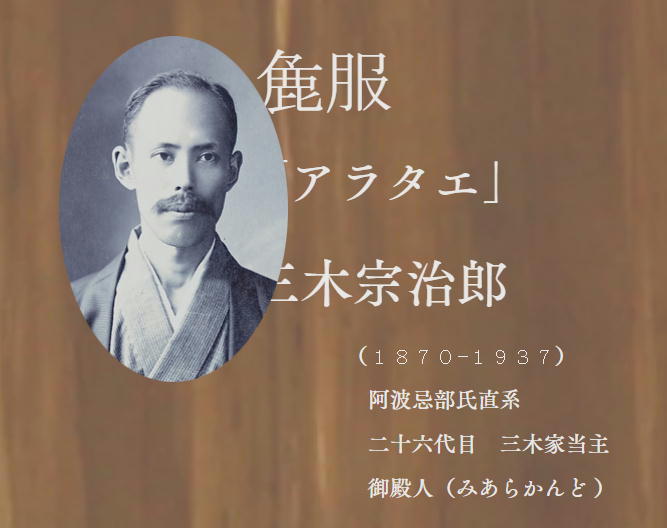 配送員設置 阿波忌部氏NO7 大正の大嘗祭で麁服貢進が復活すると徳島県では 人文