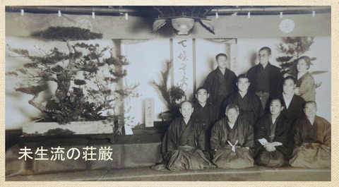 未生流の作品　尾﨑清甫