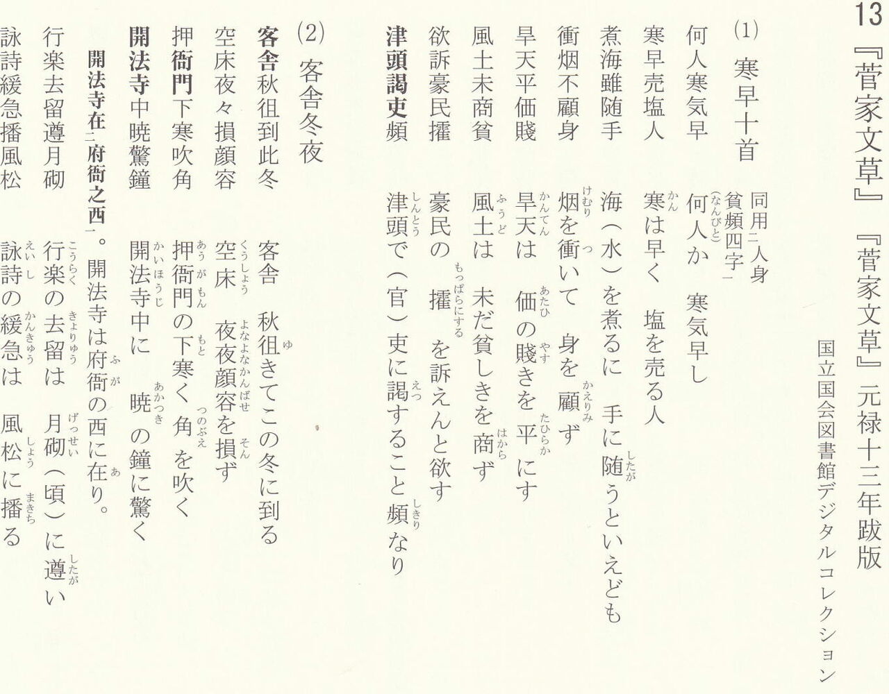 古代の讃岐 菅原道真が讃岐で作った漢詩からみえてくることは 古代の讃岐 菅原道真が讃岐で作った漢詩からみえてくることは