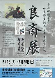 林良斎