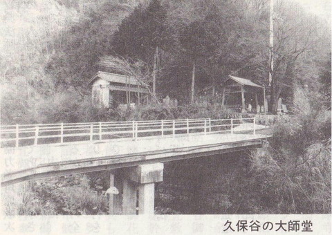 三頭越え 久保谷の大師堂