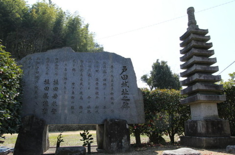 植田氏の戸田城跡