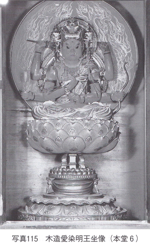 金倉寺　愛染明王　松平頼重寄進