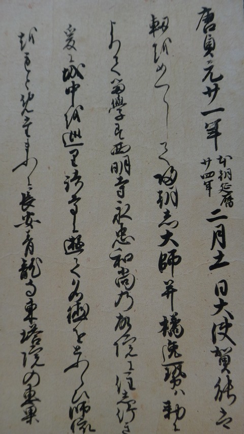 真作】EP81 旧家初出 時代 在銘 弘法大師 空海 梵字 極細密 肉筆