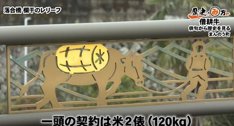 借耕牛 落合橋の欄干