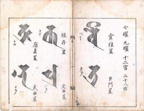 1澄禅 種子集