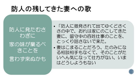 防人が残した手紙