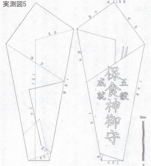 水口祭の護符 まんのう町諏訪神社2