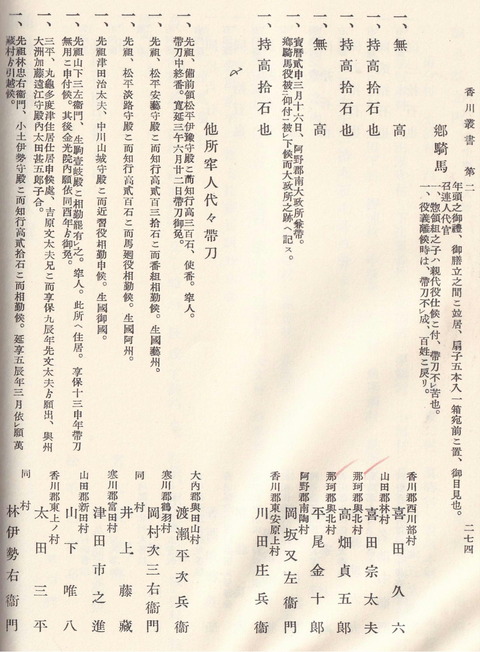 高松藩帯刀人　他所牢人。郷騎馬