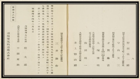 讃岐電気軌道譲渡契約