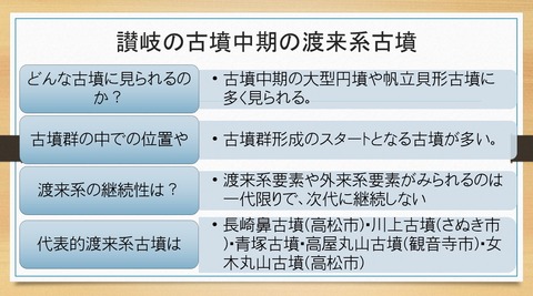 讃岐中期の渡来系古墳