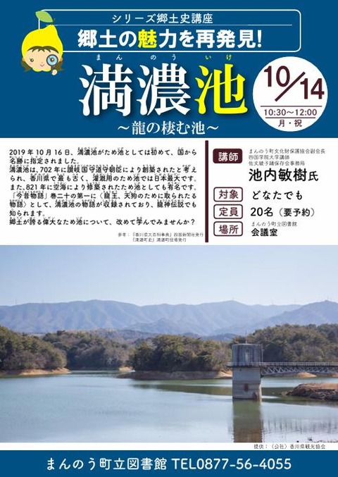 満濃池パンフレット　図書館郷土史講座JEPG