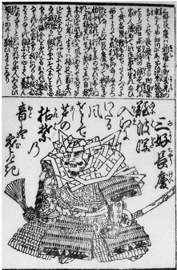 miyoshinagayoshi03三好長慶